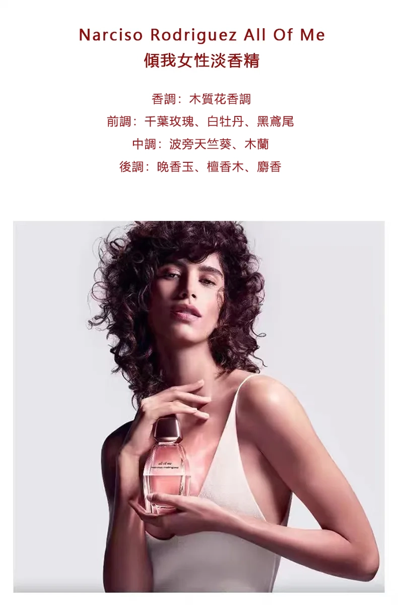 Narciso Rodriguez all of me 傾我女性淡香精-03